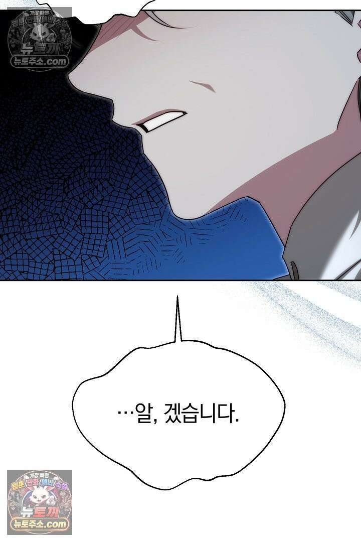 괴물 황자를 길들여버렸다 15화 48