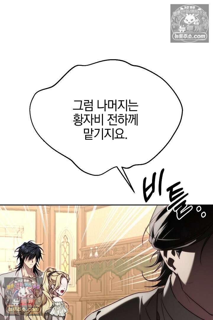 괴물 황자를 길들여버렸다 15화 49