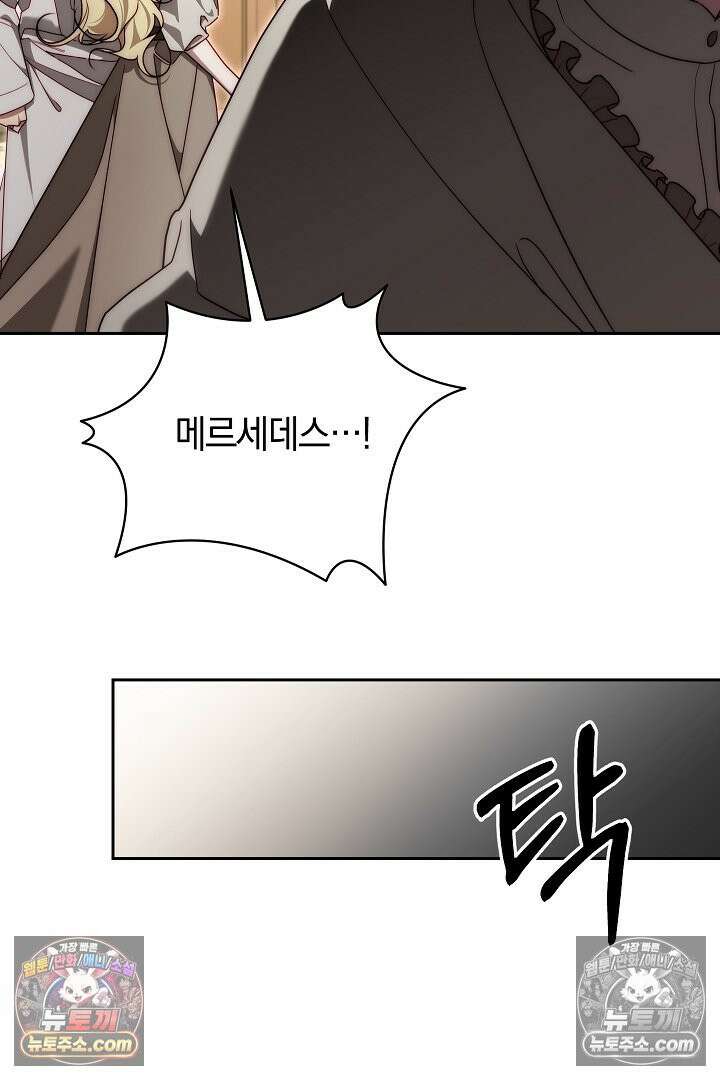 괴물 황자를 길들여버렸다 15화 50