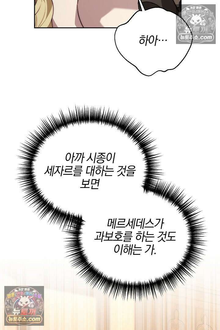 괴물 황자를 길들여버렸다 15화 52