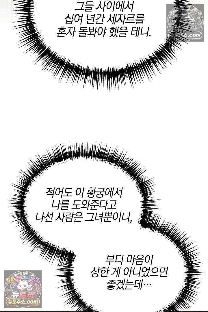괴물 황자를 길들여버렸다 15화 54