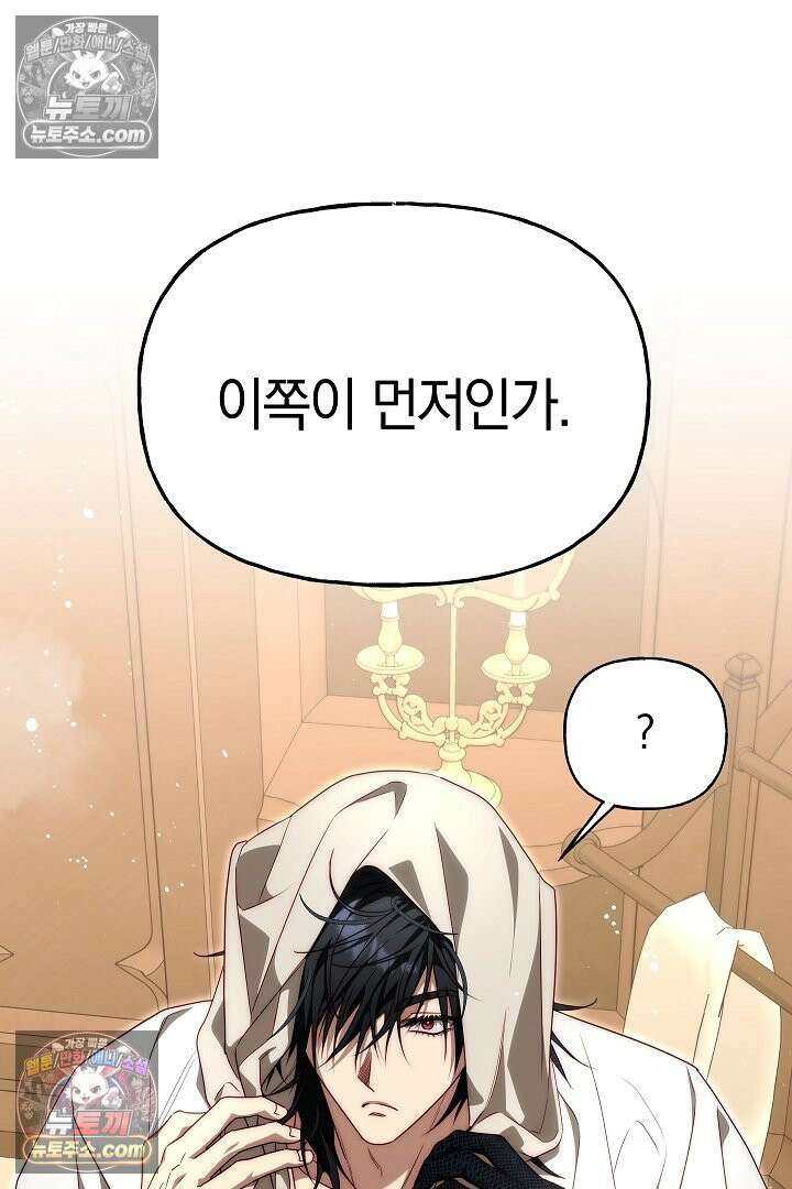 괴물 황자를 길들여버렸다 15화 56