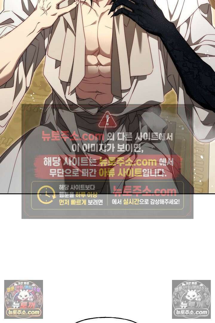 괴물 황자를 길들여버렸다 15화 57