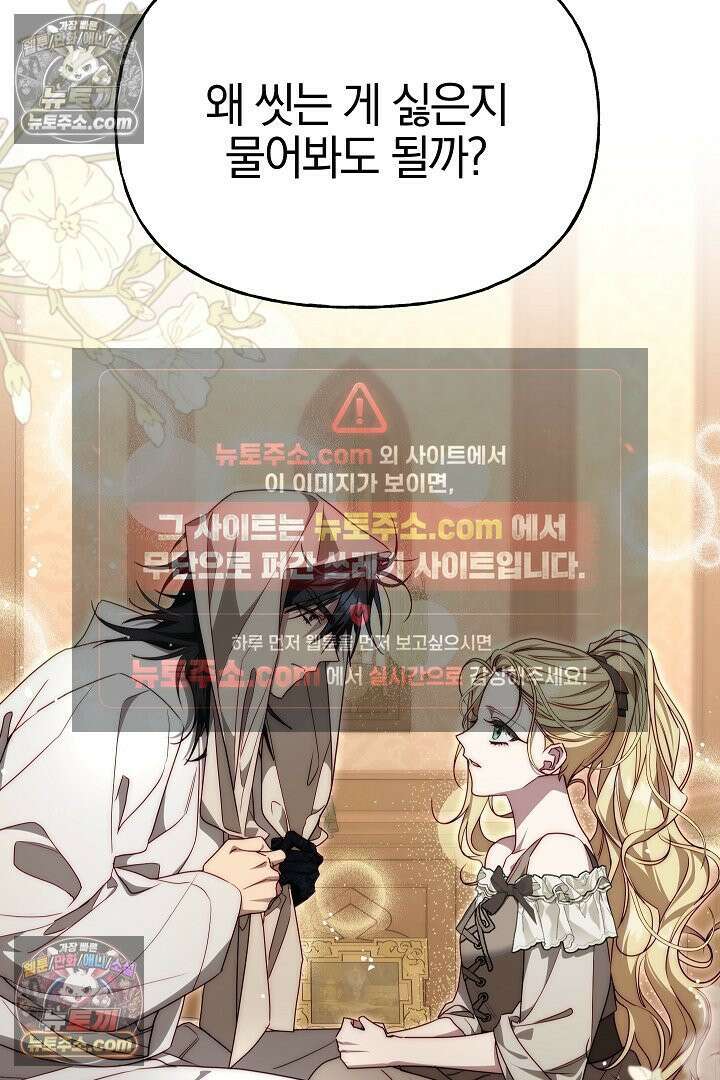 괴물 황자를 길들여버렸다 15화 59