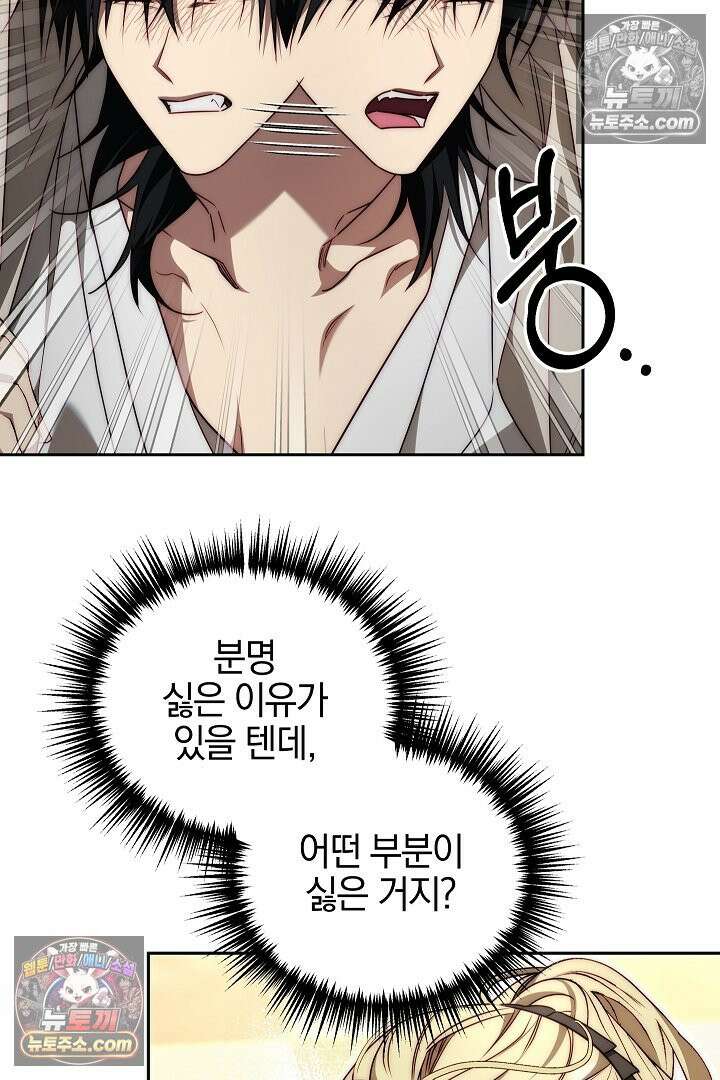 괴물 황자를 길들여버렸다 15화 61