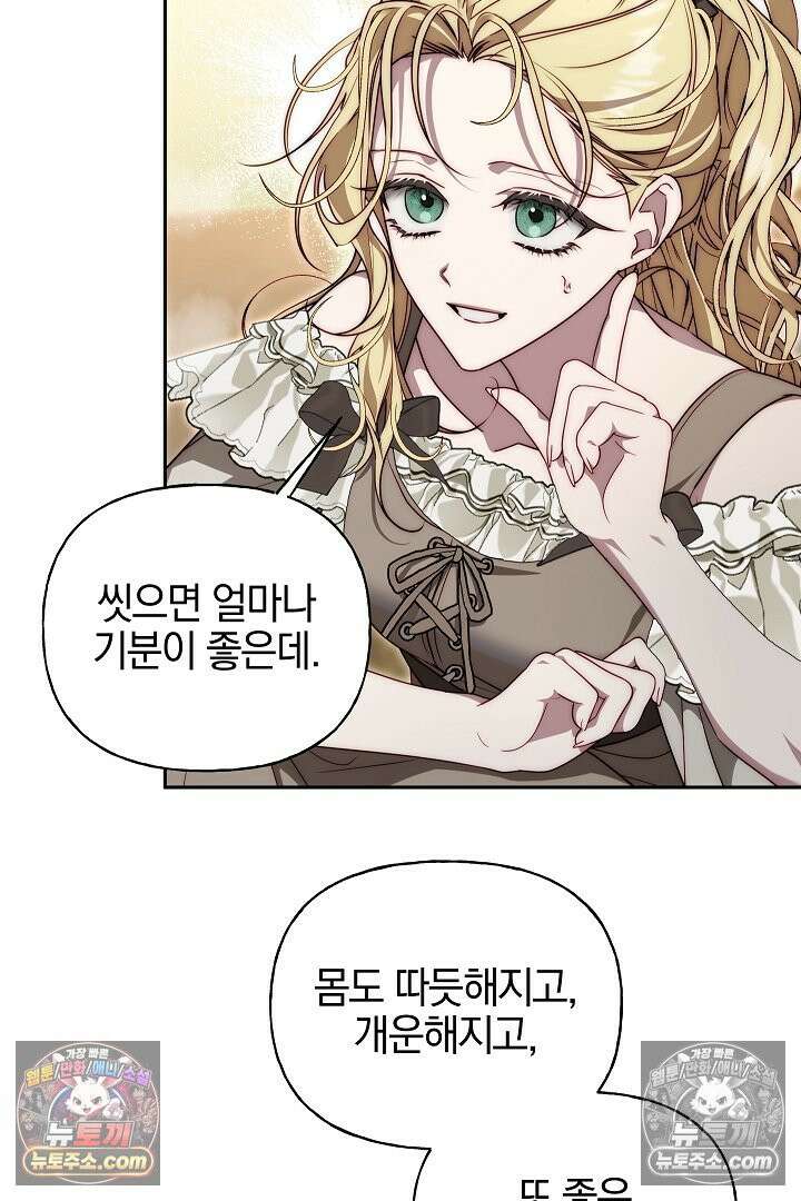 괴물 황자를 길들여버렸다 15화 62