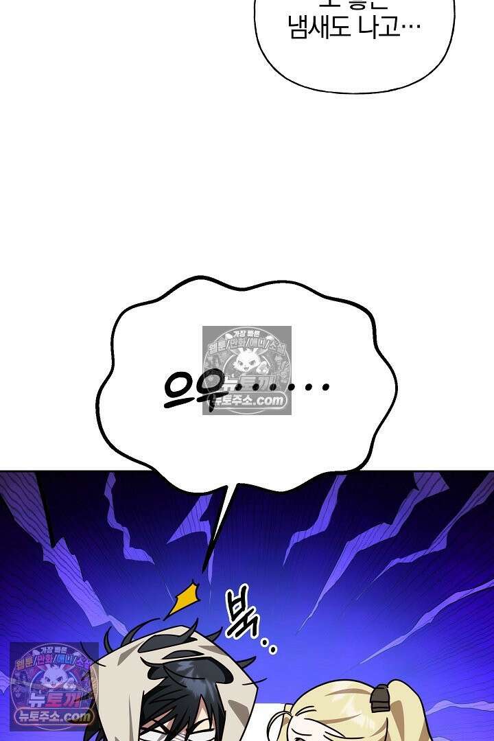 괴물 황자를 길들여버렸다 15화 63