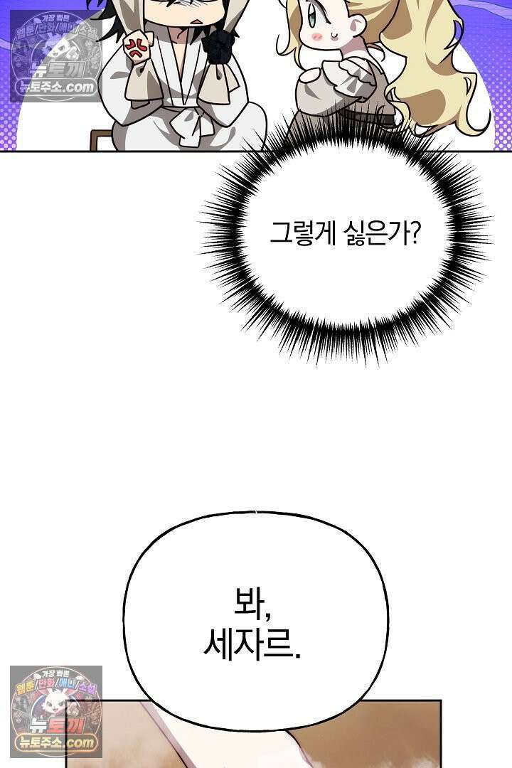 괴물 황자를 길들여버렸다 15화 64