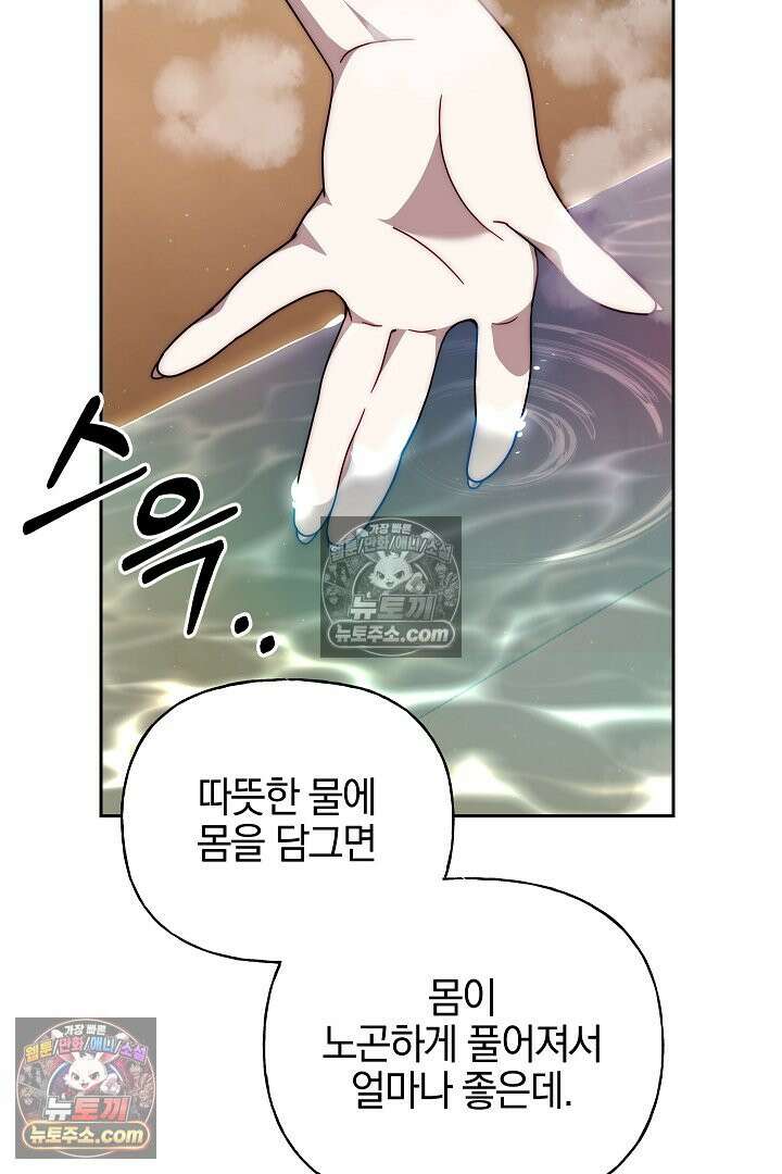 괴물 황자를 길들여버렸다 15화 65