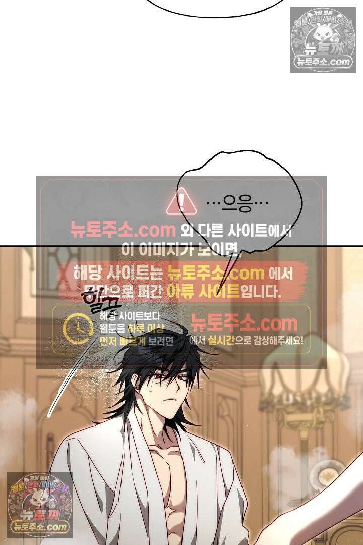 괴물 황자를 길들여버렸다 15화 66