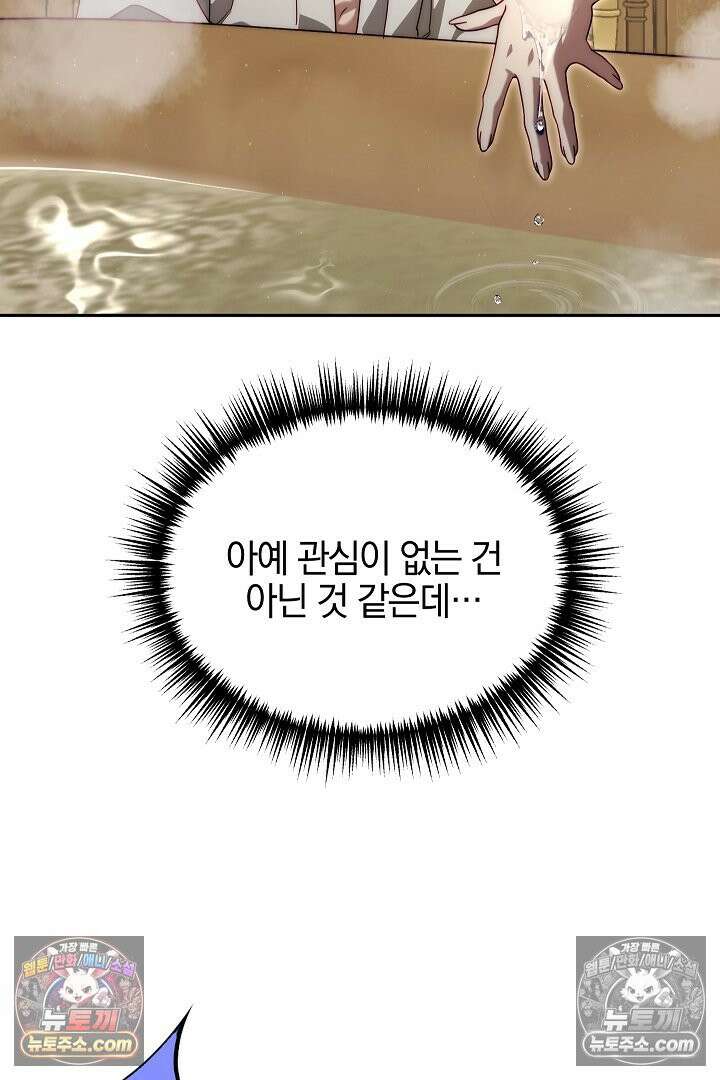 괴물 황자를 길들여버렸다 15화 67