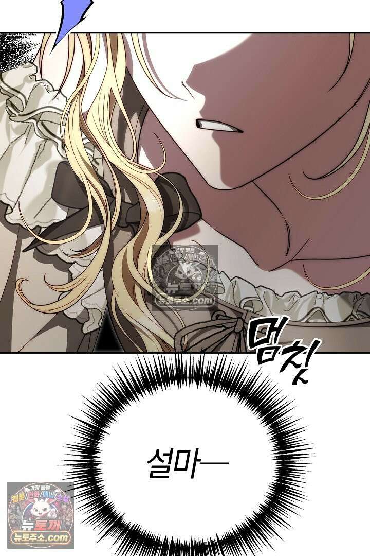 괴물 황자를 길들여버렸다 15화 68