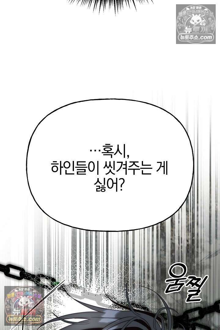 괴물 황자를 길들여버렸다 15화 69