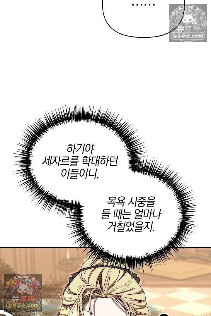 괴물 황자를 길들여버렸다 15화 71