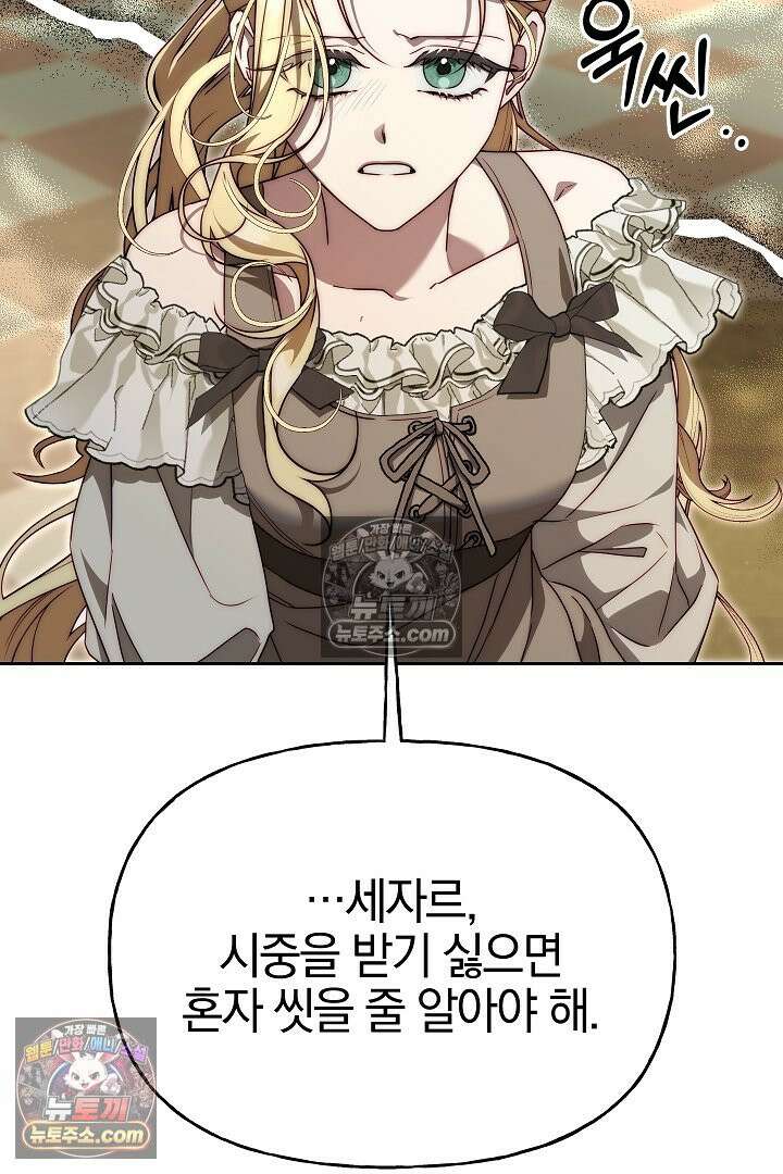 괴물 황자를 길들여버렸다 15화 72