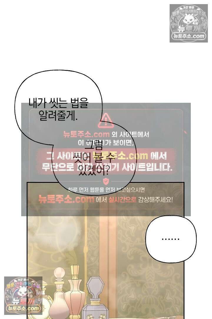 괴물 황자를 길들여버렸다 15화 73