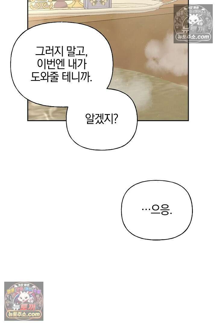 괴물 황자를 길들여버렸다 15화 74