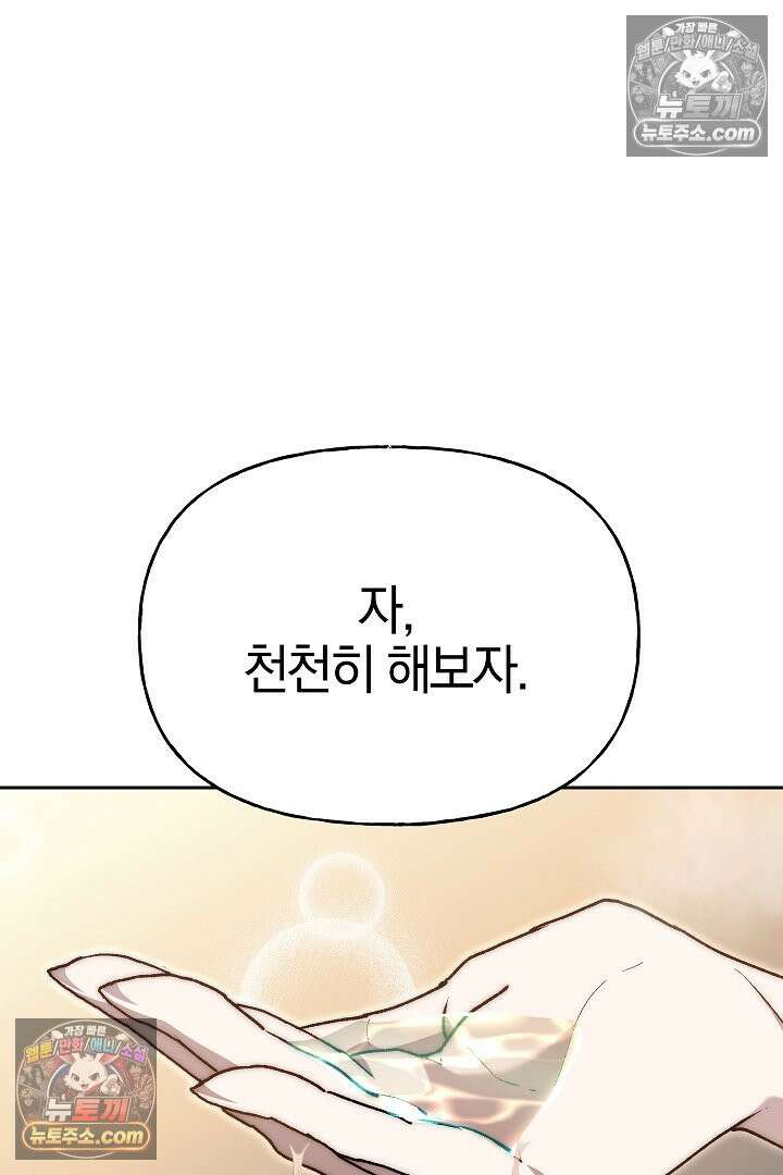괴물 황자를 길들여버렸다 15화 75