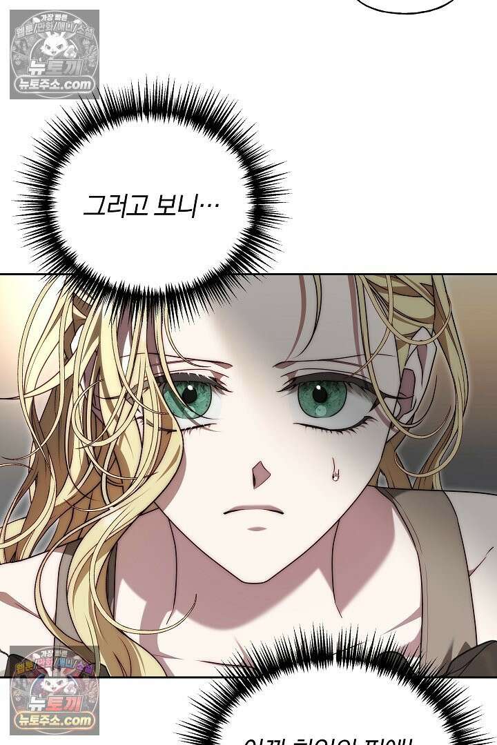 괴물 황자를 길들여버렸다 15화 80