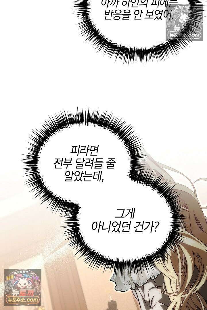 괴물 황자를 길들여버렸다 15화 81
