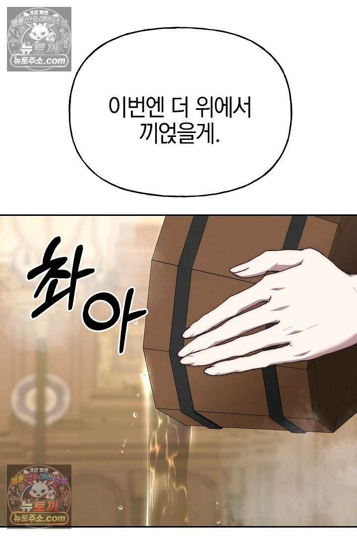 괴물 황자를 길들여버렸다 15화 83