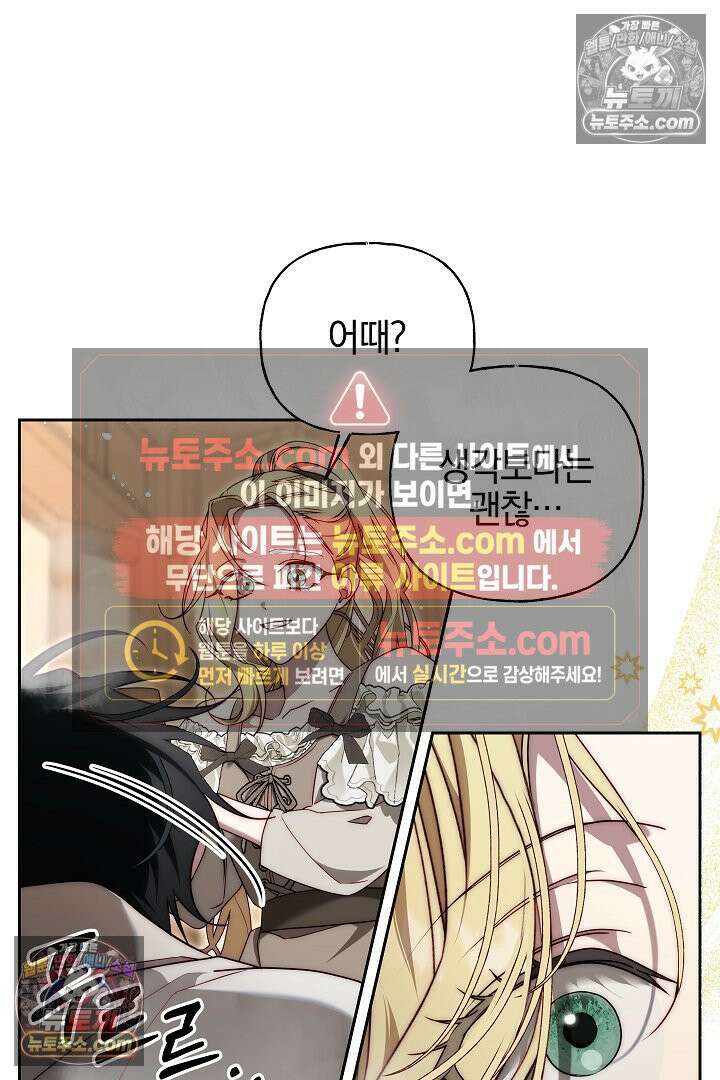괴물 황자를 길들여버렸다 15화 84
