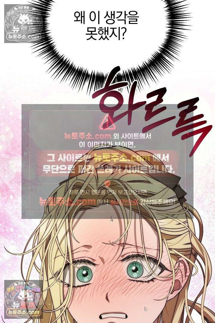 괴물 황자를 길들여버렸다 15화 89