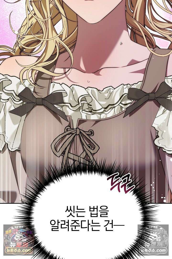 괴물 황자를 길들여버렸다 15화 90