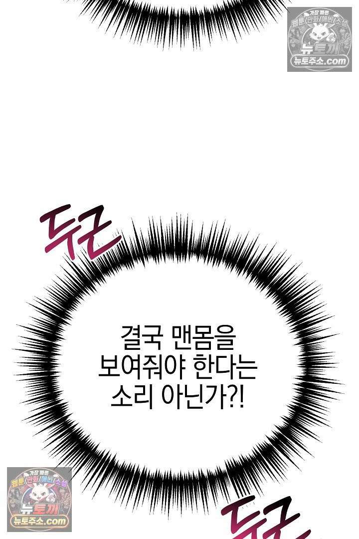 괴물 황자를 길들여버렸다 15화 91