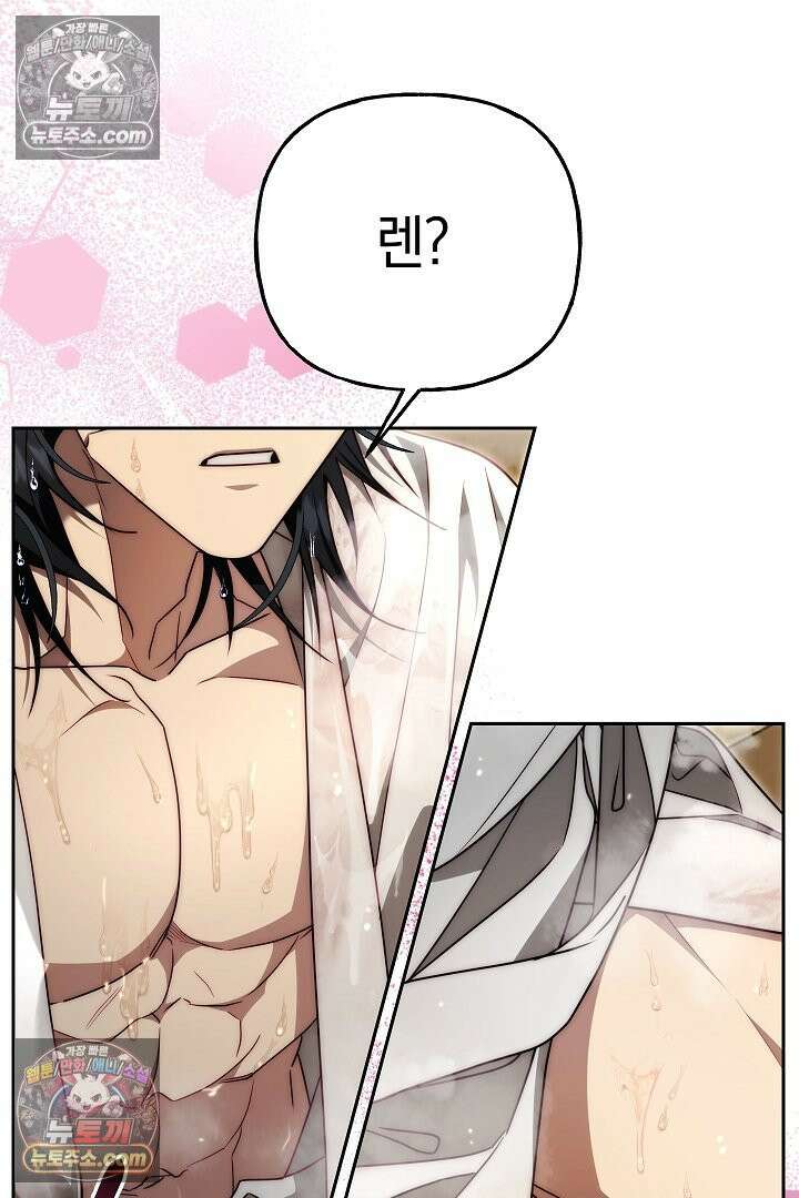 괴물 황자를 길들여버렸다 15화 93