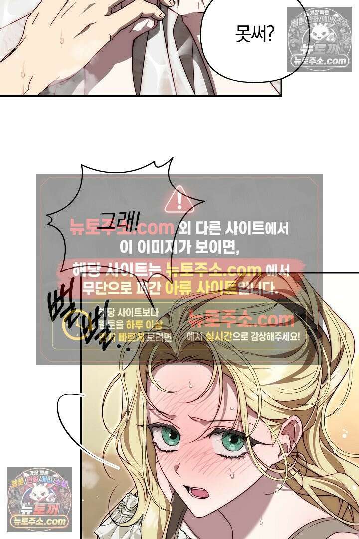 괴물 황자를 길들여버렸다 15화 97