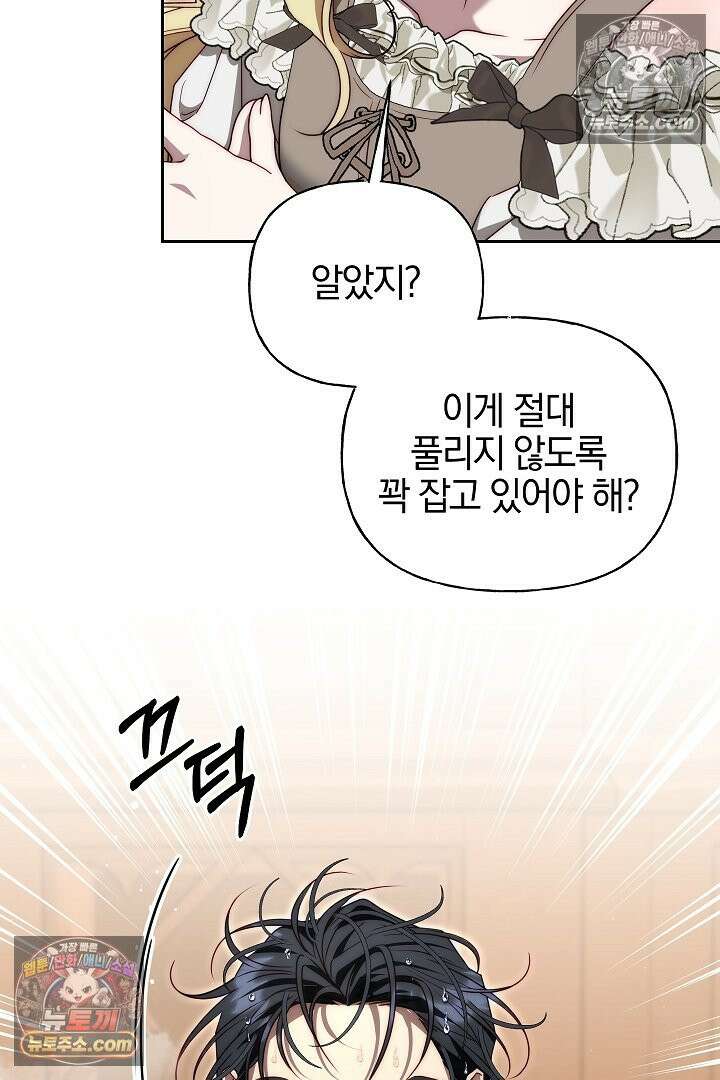 괴물 황자를 길들여버렸다 15화 98