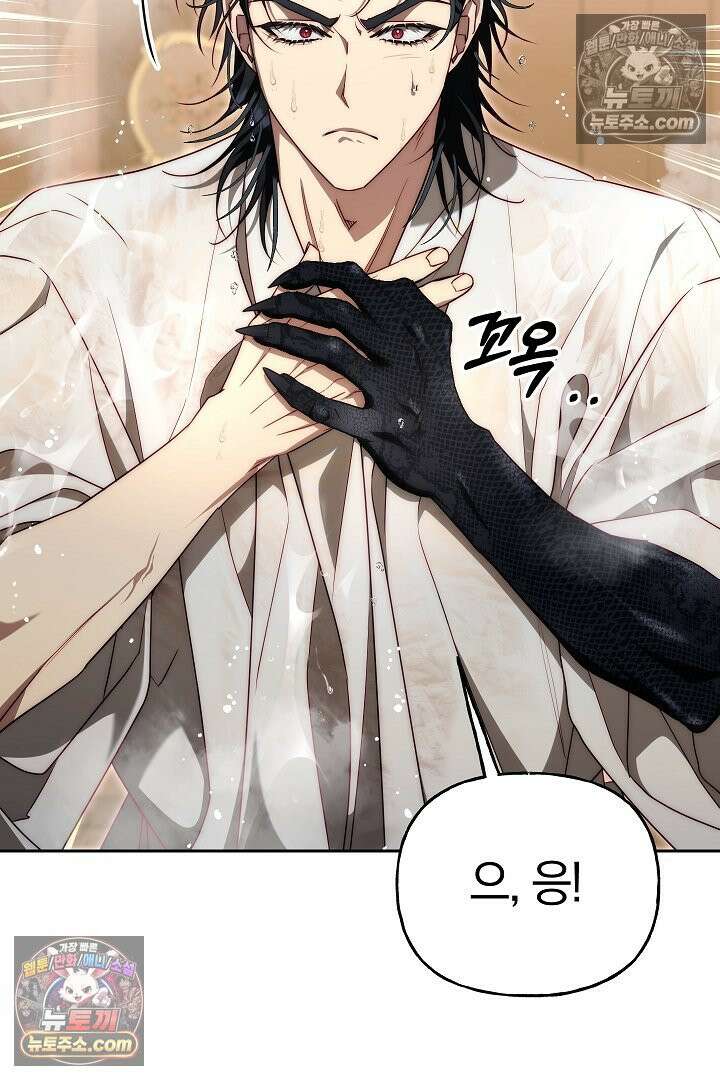 괴물 황자를 길들여버렸다 15화 99