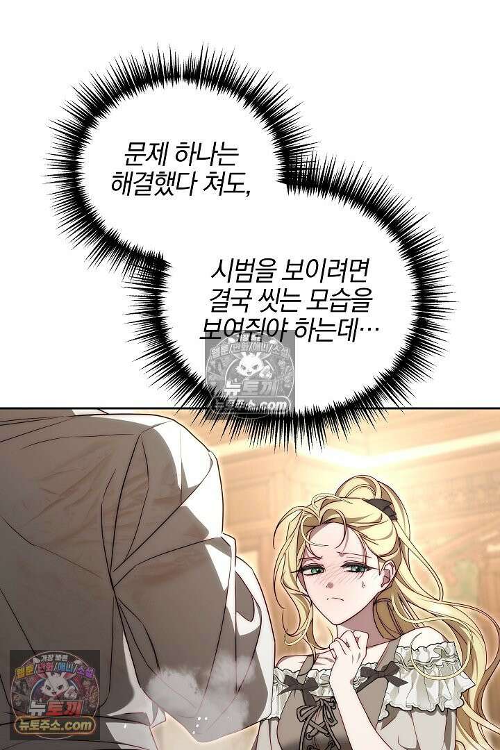 괴물 황자를 길들여버렸다 15화 100