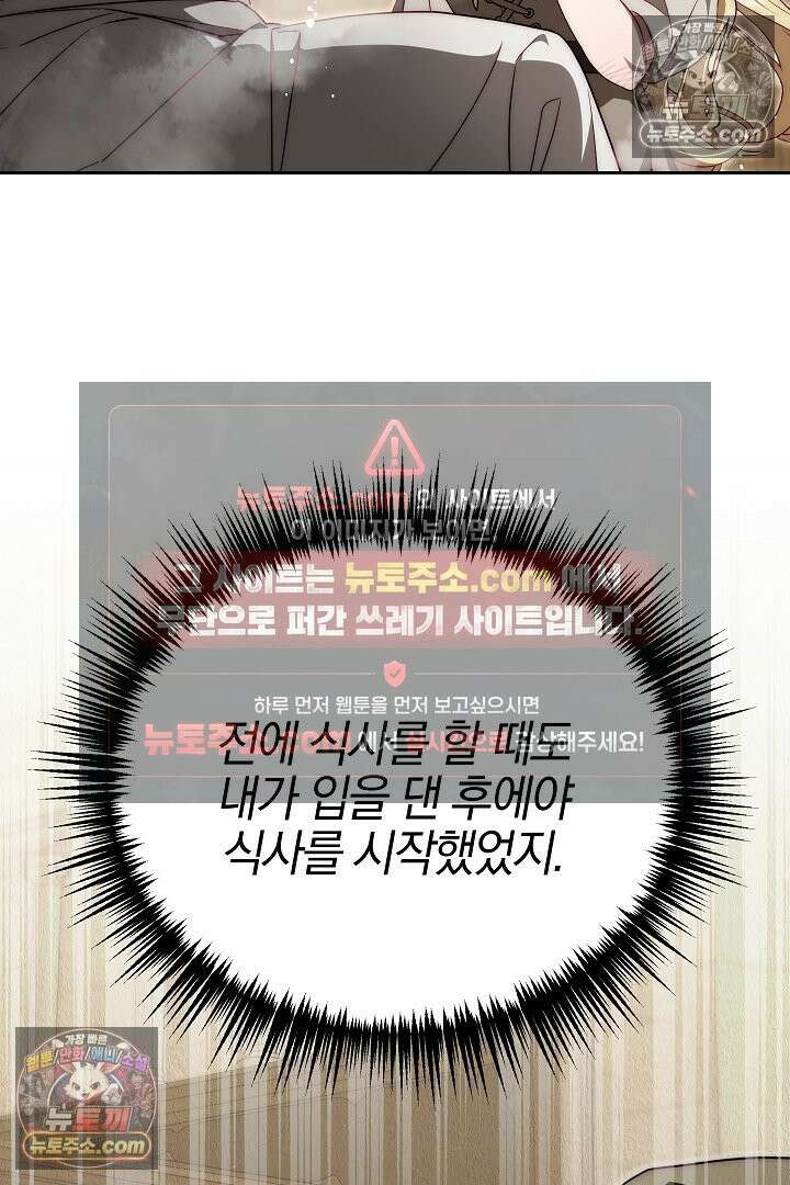괴물 황자를 길들여버렸다 15화 101