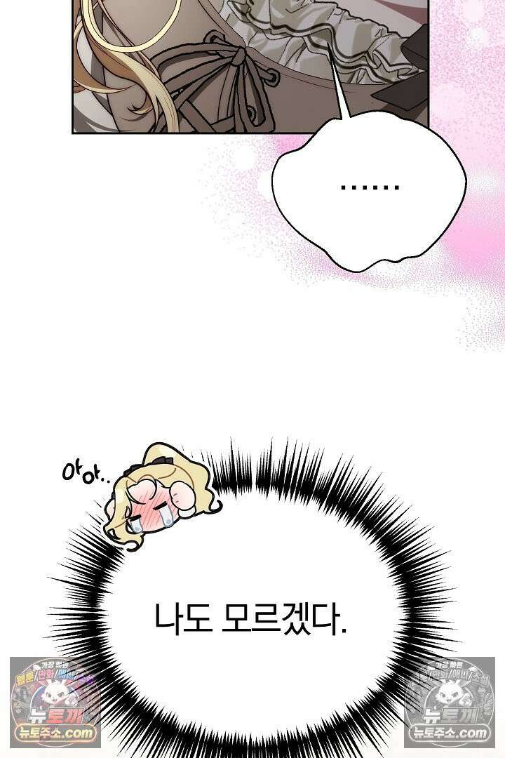 괴물 황자를 길들여버렸다 15화 104