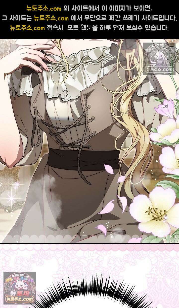 괴물 황자를 길들여버렸다 15화 106