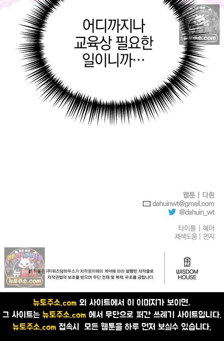 괴물 황자를 길들여버렸다 15화 107