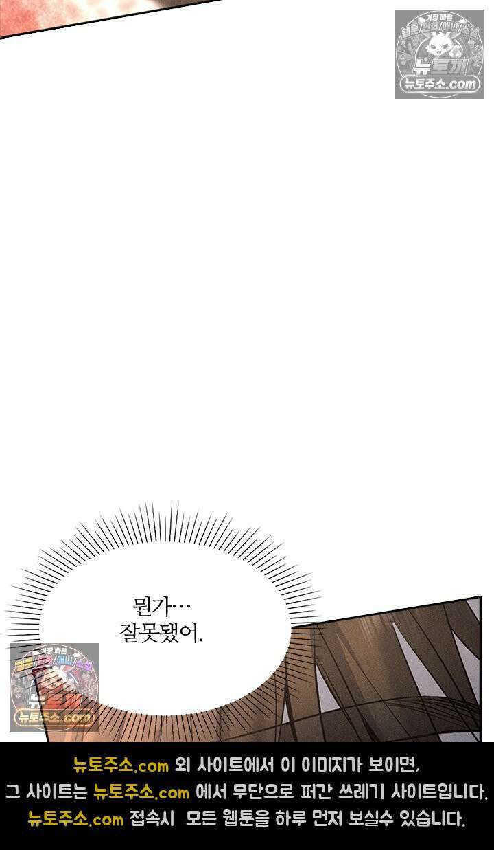 모든 시선이 나에게 13화 4