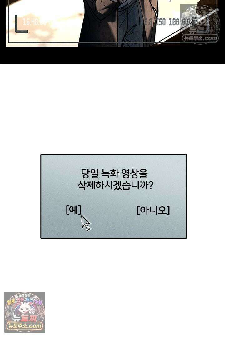 모든 시선이 나에게 13화 10