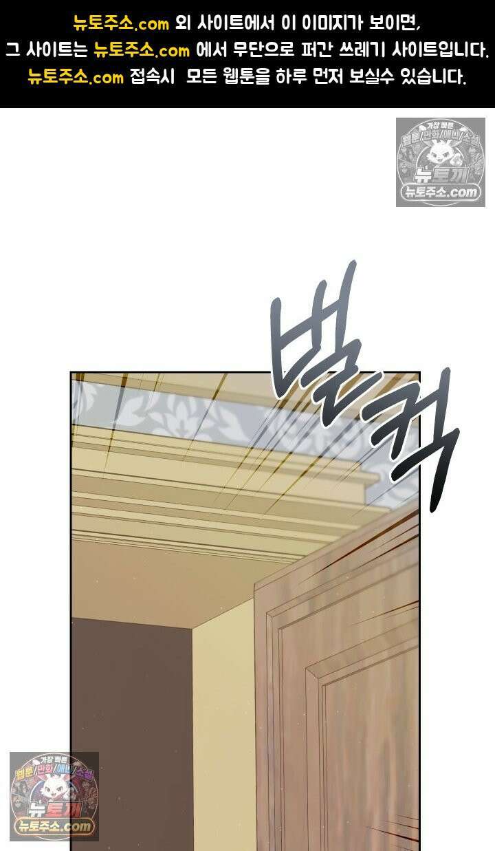 괴물 황자를 길들여버렸다 20화 1