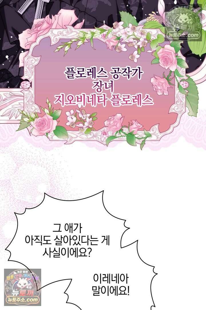괴물 황자를 길들여버렸다 20화 4