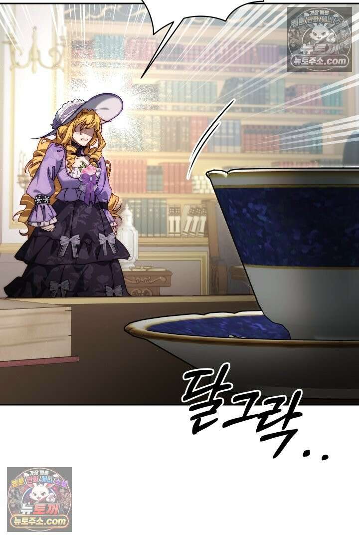괴물 황자를 길들여버렸다 20화 5
