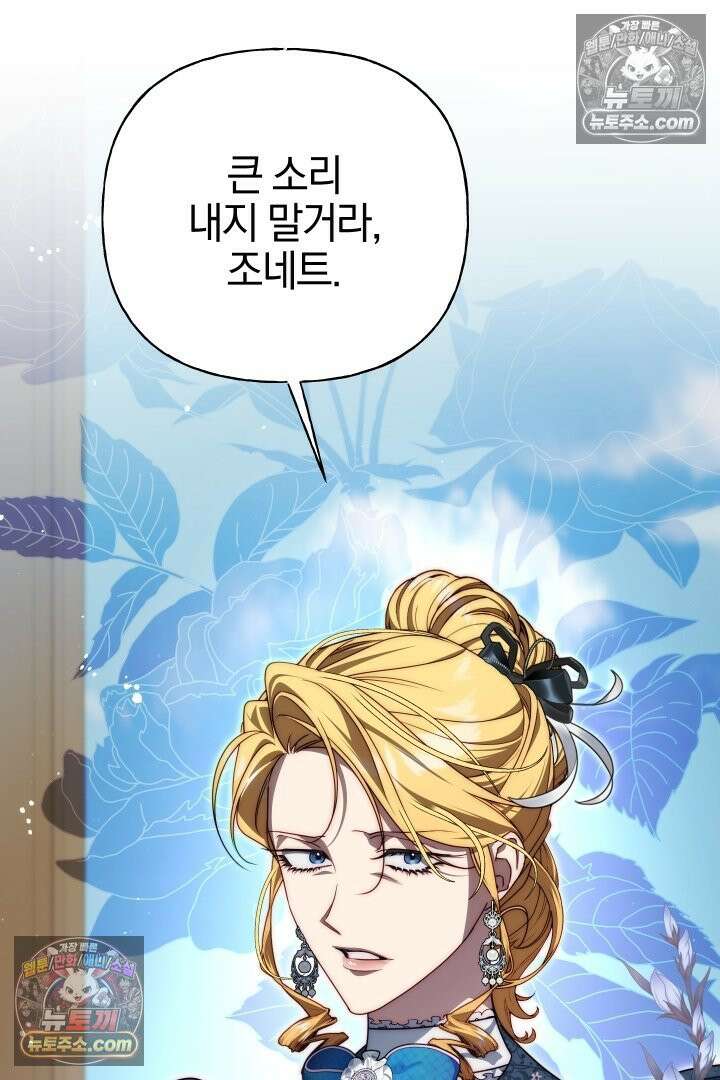괴물 황자를 길들여버렸다 20화 6