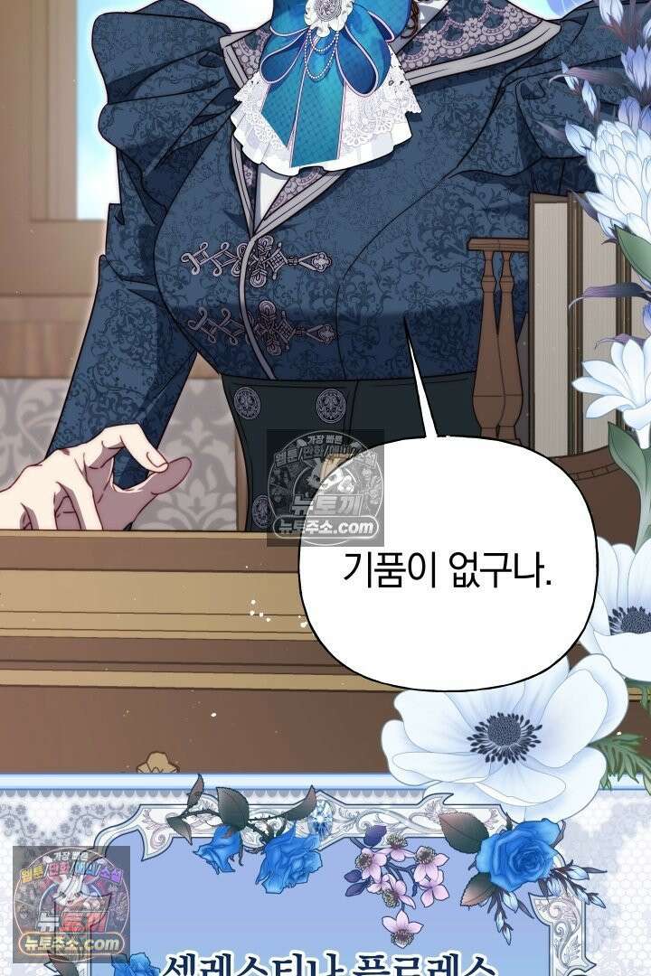 괴물 황자를 길들여버렸다 20화 7