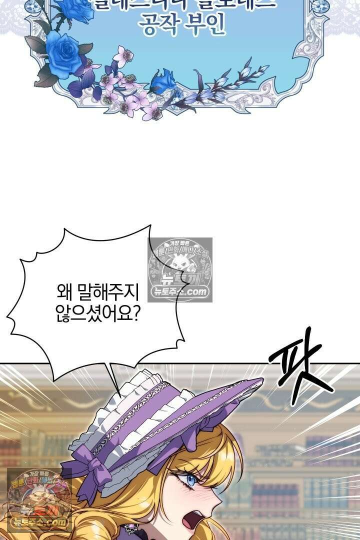 괴물 황자를 길들여버렸다 20화 8