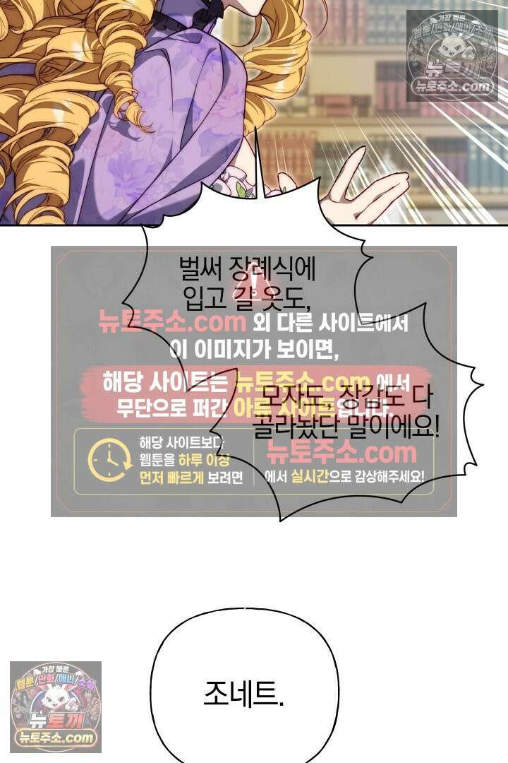 괴물 황자를 길들여버렸다 20화 9