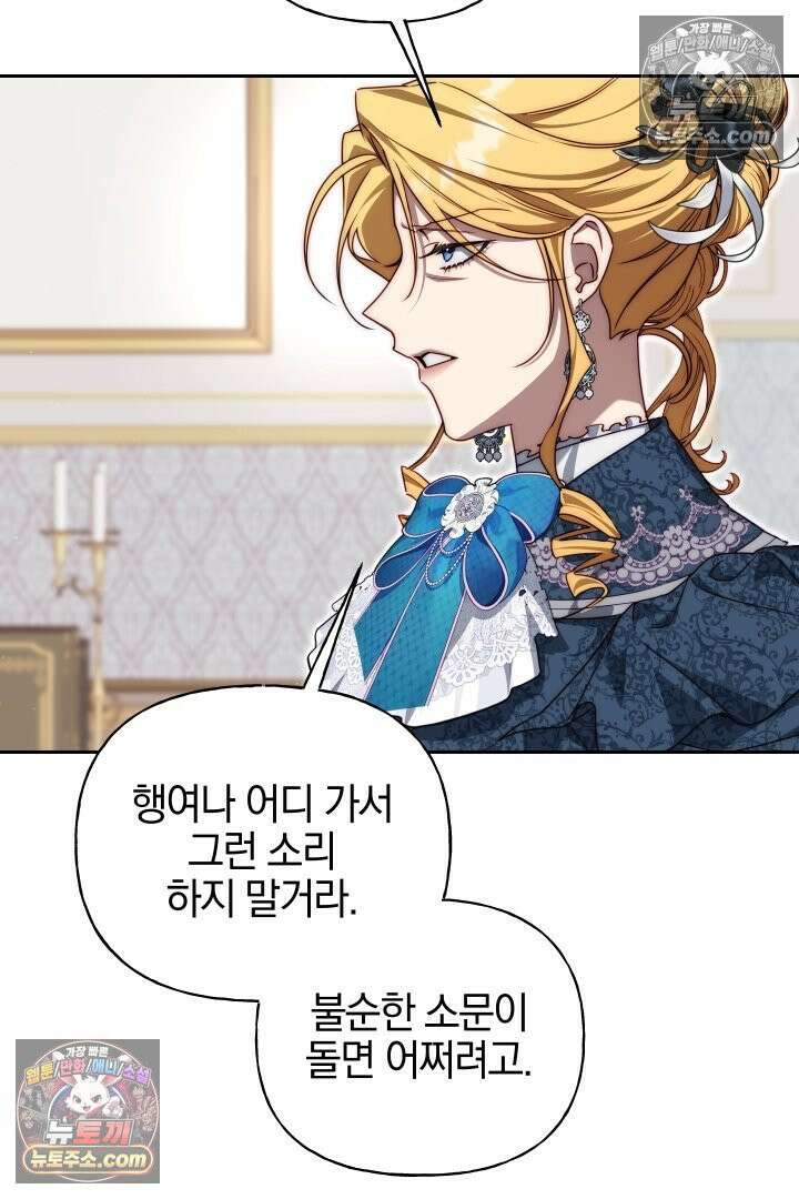 괴물 황자를 길들여버렸다 20화 10
