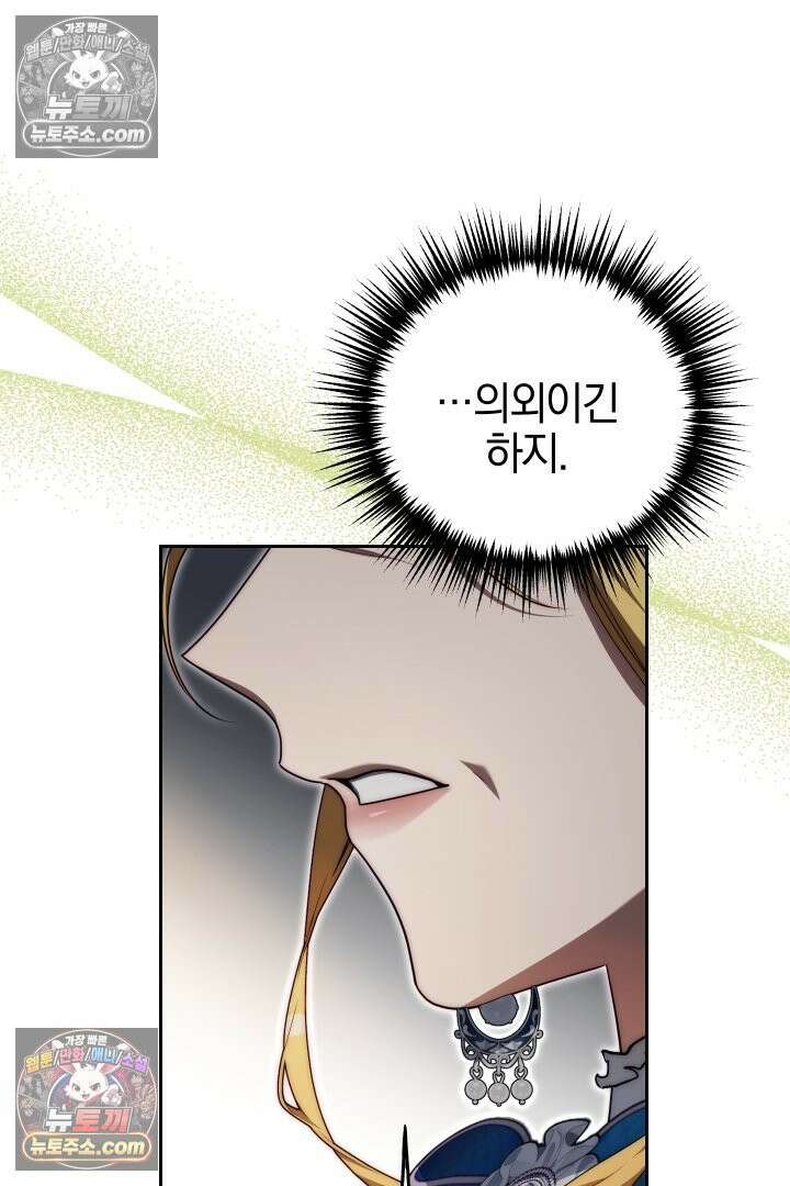괴물 황자를 길들여버렸다 20화 11