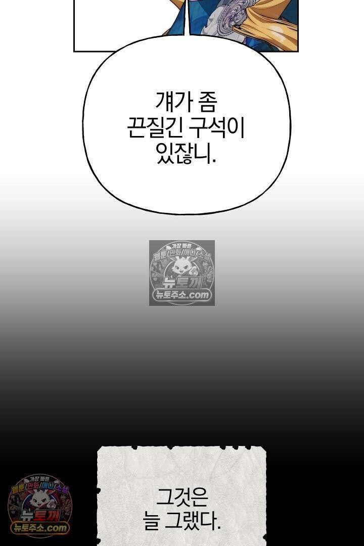 괴물 황자를 길들여버렸다 20화 12